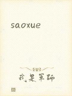saoxue