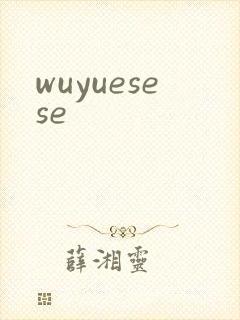 wuyuesese