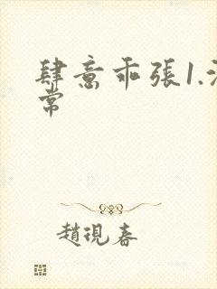 肆意乖张1.沈常