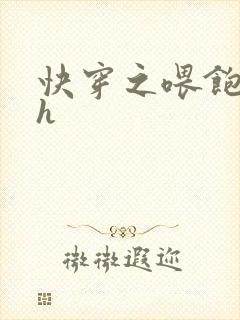 快穿之喂饱男主h