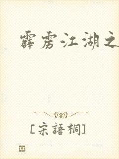 霹雳江湖之青衣
