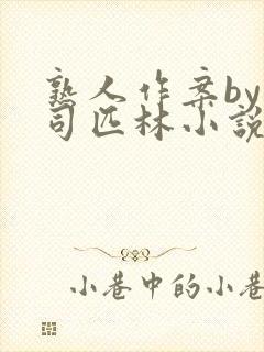 熟人作案by阿司匹林小说