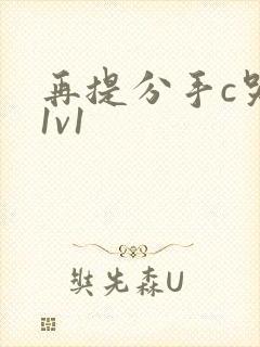 再提分手c哭你1v1