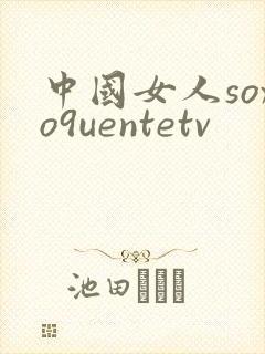中国女人soxo9uentetv