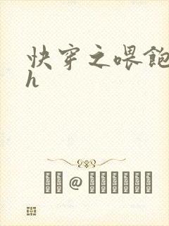 快穿之喂饱男主h