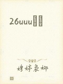26uuuС˵