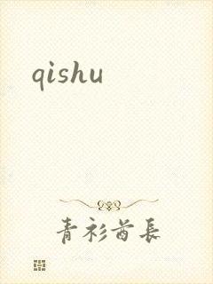 qishu