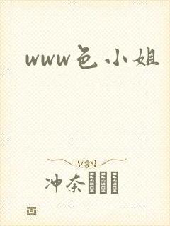 www色小姐