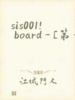 sis001! board - [第一会所 邀请注册]
