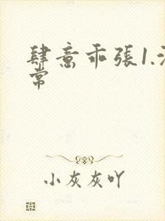 肆意乖张1.沈常