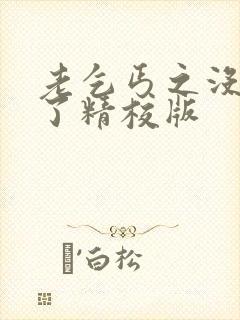 老乞丐之没完没了精校版