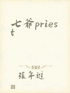 七爷priest