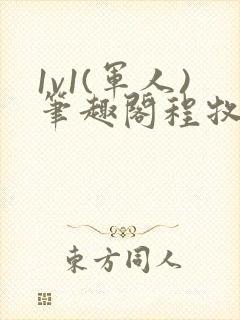 1v1(军人)笔趣阁程牧阳周也