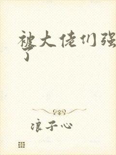 被大佬们强制爱了