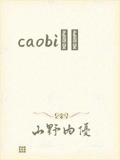caobiС˵
