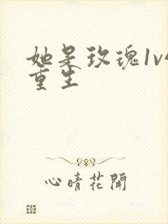 她是玫瑰1v4重生