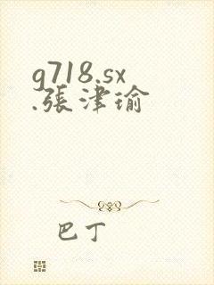 g718.sx.张津瑜
