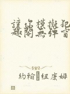 让你模拟犯罪笔趣阁无弹窗