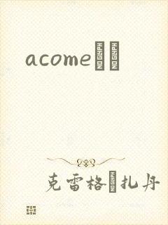 acomeС˵
