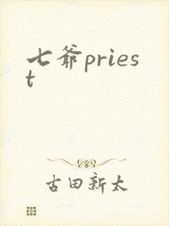 七爷priest