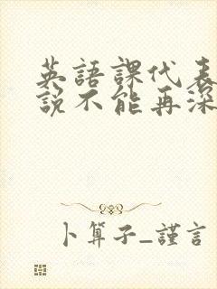 英语课代表哭着说不能再深了