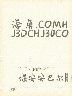 海角.COMHJ3DCHJ30CO