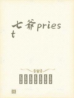 七爷priest