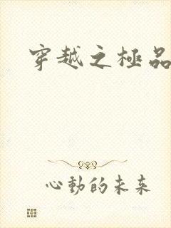 穿越之极品皇帝