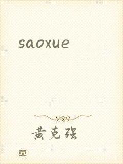 saoxue