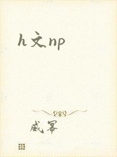 h文np