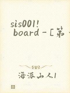 sis001! board - [第一会所 关闭注册]
