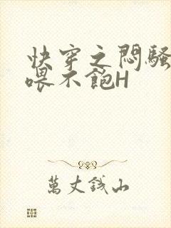 快穿之闷骚男主喂不饱H