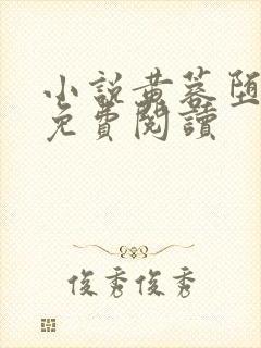 小说黄蓉堕落记免费阅读