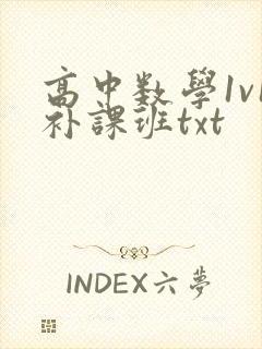 高中数学1v1补课班txt