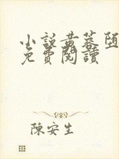 小说黄蓉堕落记免费阅读