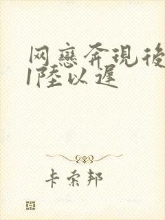 网恋奔现后1v1陆以迟