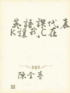 英语课代表穿JK让我C在