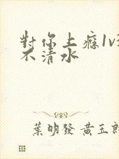 对你上瘾1v3不清水