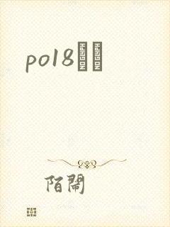 po18С˵