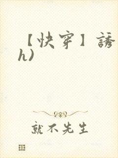 【快穿】诱行(h)