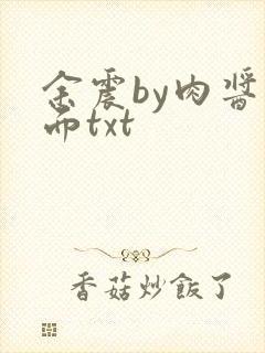 余震by肉酱意面txt