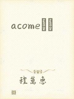 acomeС˵
