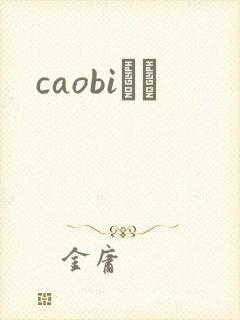 caobiС˵