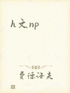 h文np