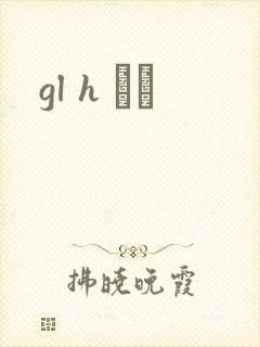 gl h С˵