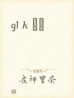 gl h С˵