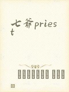七爷priest