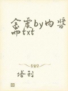 余震by肉酱意面txt