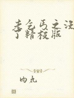 老乞丐之没完没了精校版