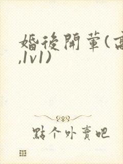 婚后开荤(高h,1v1)